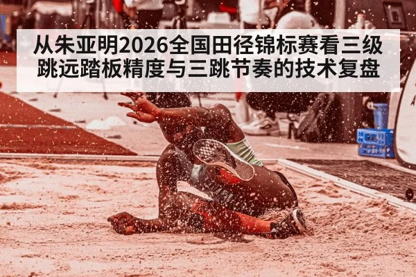 triple jump sand pit landing technique