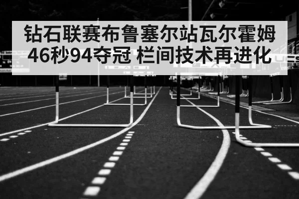 400m hurdles competition stadium